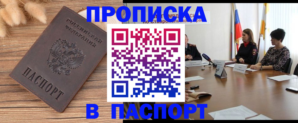 прописка в Луховицах