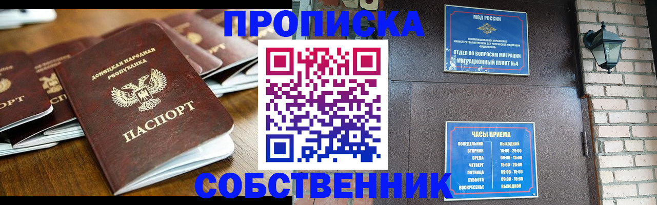 прописка штамп в Луховицах