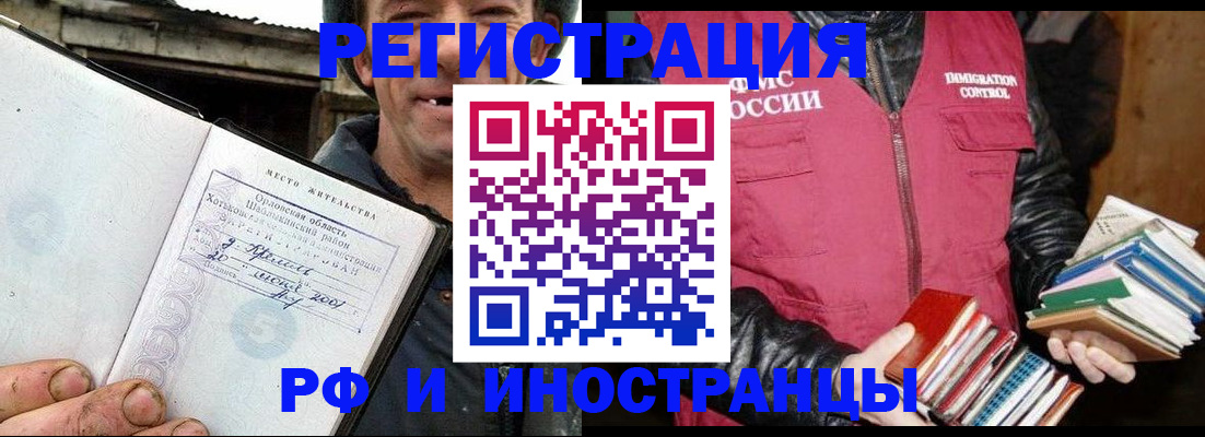 прописка для работы в Луховицах
